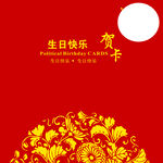 生日贺卡
