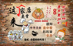 这家店要常来美食工装背景墙