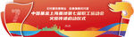 运动会火炬传递