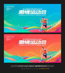 运动会海报
