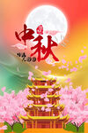 中秋团圆快乐