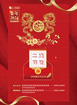 龙年红包抽奖 2024新年