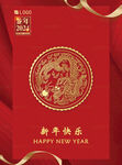 简约龙年海报 2024龙窗花