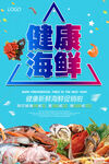 海鲜