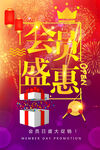 会员
