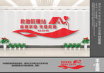 救助管理站服务中心文化墙