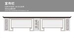 新中式宣传栏