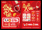 珠宝开业