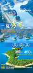 杭州千岛湖旅游海报