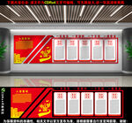 党建文化墙