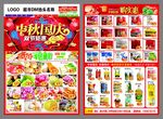 中秋国庆超市dm