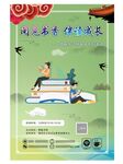 全民阅读宣传海报