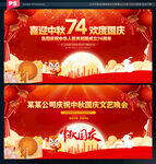 中秋国庆文艺汇演