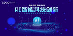 AI 科技大会