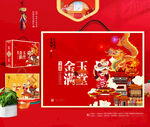 新年包装 年货礼盒 