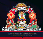 龙年美陈布置