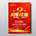 9周年店庆