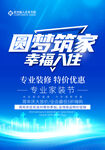 装修公司海报