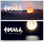 中秋快乐