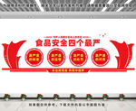食品安全四个最严