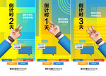活动倒计时 手势