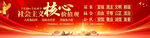 社会主义核心价值观