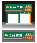 生鲜招牌