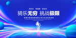骑乐无穷