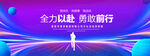 全力以赴