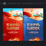 中秋国庆促销