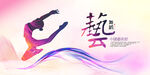 舞蹈艺术节
