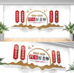 四有好老师校园文化墙