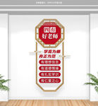 四有好老师竖版校园文化墙