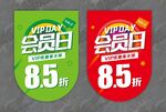 会员日吊旗海报