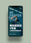 游泳健身手机海报图片