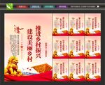 美丽乡村标语