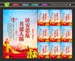 人民防空文化