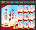 人民防空宣传
