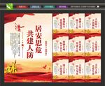 人民防空展板