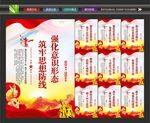 党员意识