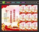 强化意识形态
