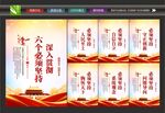 六个坚持标语