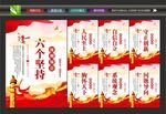 六个必须坚持