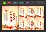 六个坚持