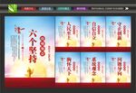 六个坚持