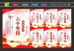 必须坚持展板