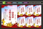 文明实践所展板