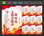 文明实践站