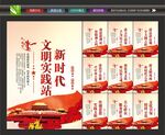 新时代文明实践中心