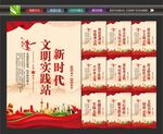 新时代文明实践所